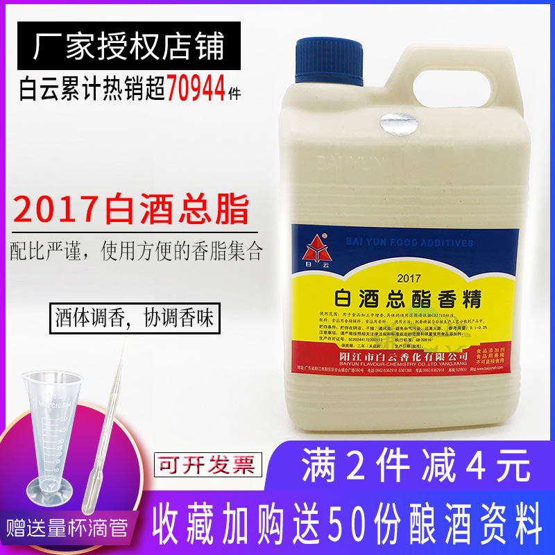 白云白酒总脂香精增加脂类水果气味浓郁复合型香脂酒用香精食品级