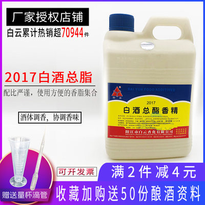 白云白酒总脂香精增加脂类水果气味浓郁复合型香脂酒用香精食品级