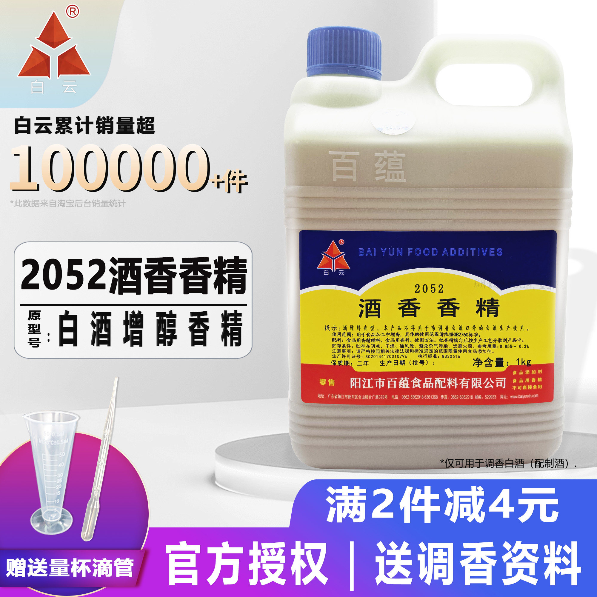 白云白酒增醇香精增醇剂白酒厚味增辣增劲香型勾调白酒香精食品级