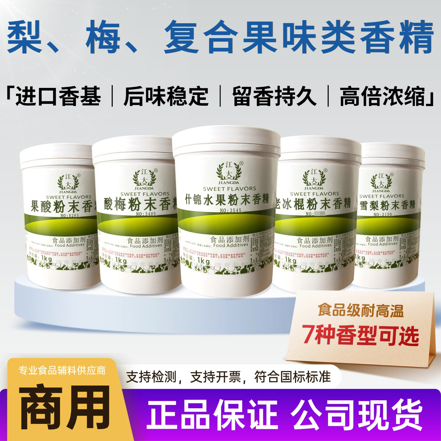 食用什锦水果粉末香精酸梅果酸老冰棍冰糖雪梨味耐高温香精食品级
