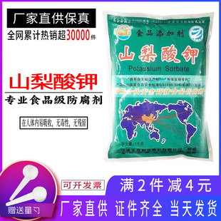 王龙山梨酸钾 食品防腐剂 饮料化妆品食用防霉保鲜剂食品添加剂