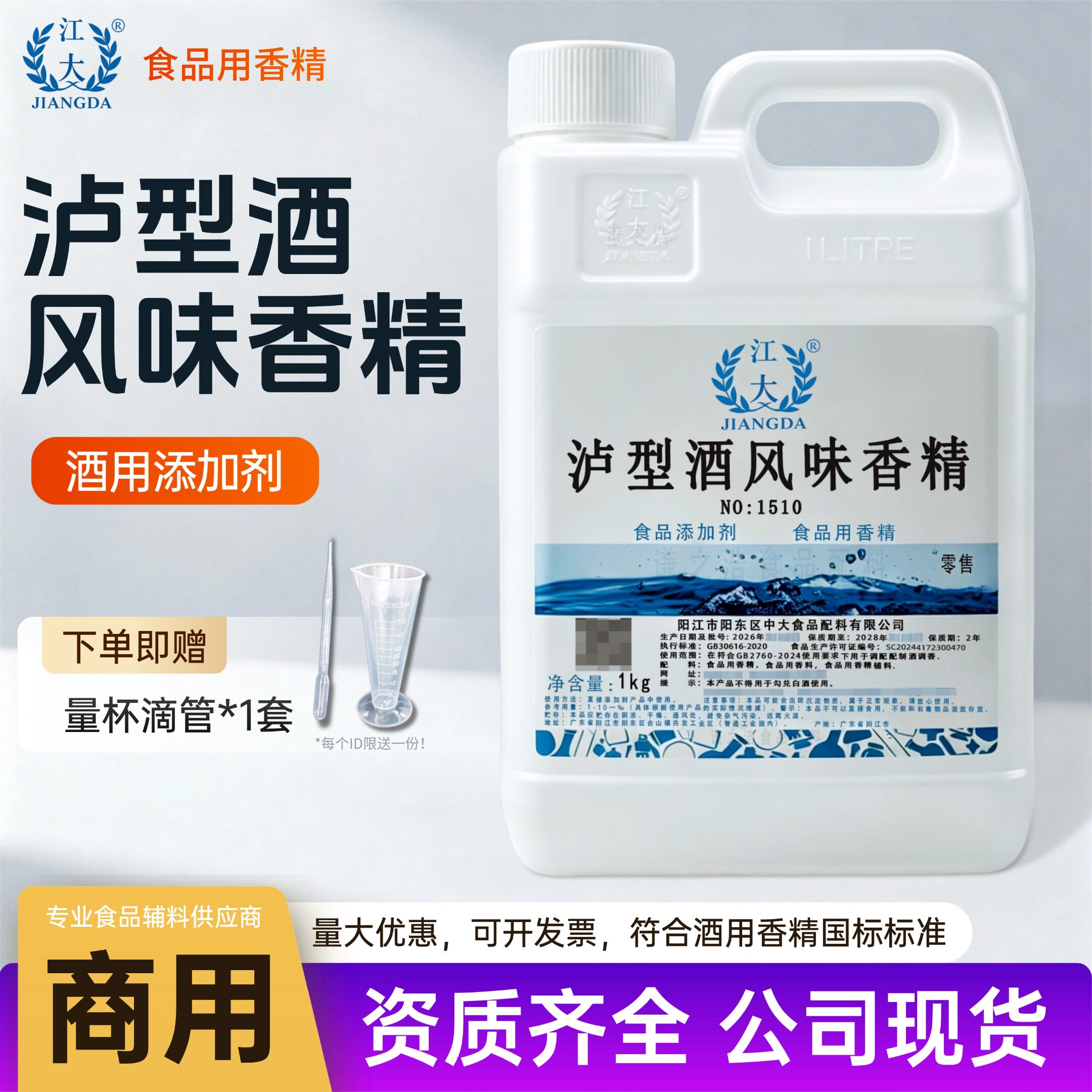 江大泸型酒香精酒用增香剂食品级
