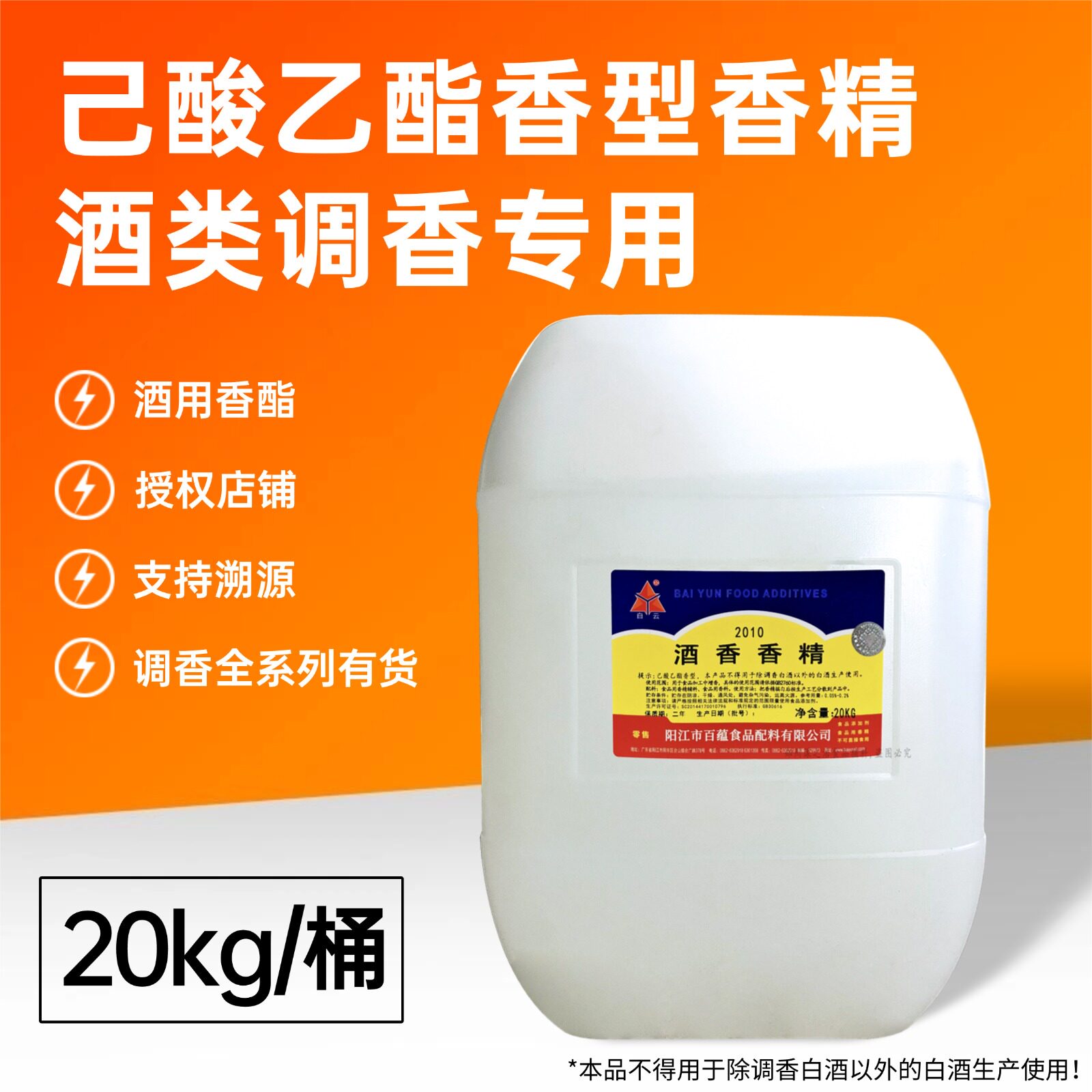 白云己酸乙酯20kg调酒专用芳香物