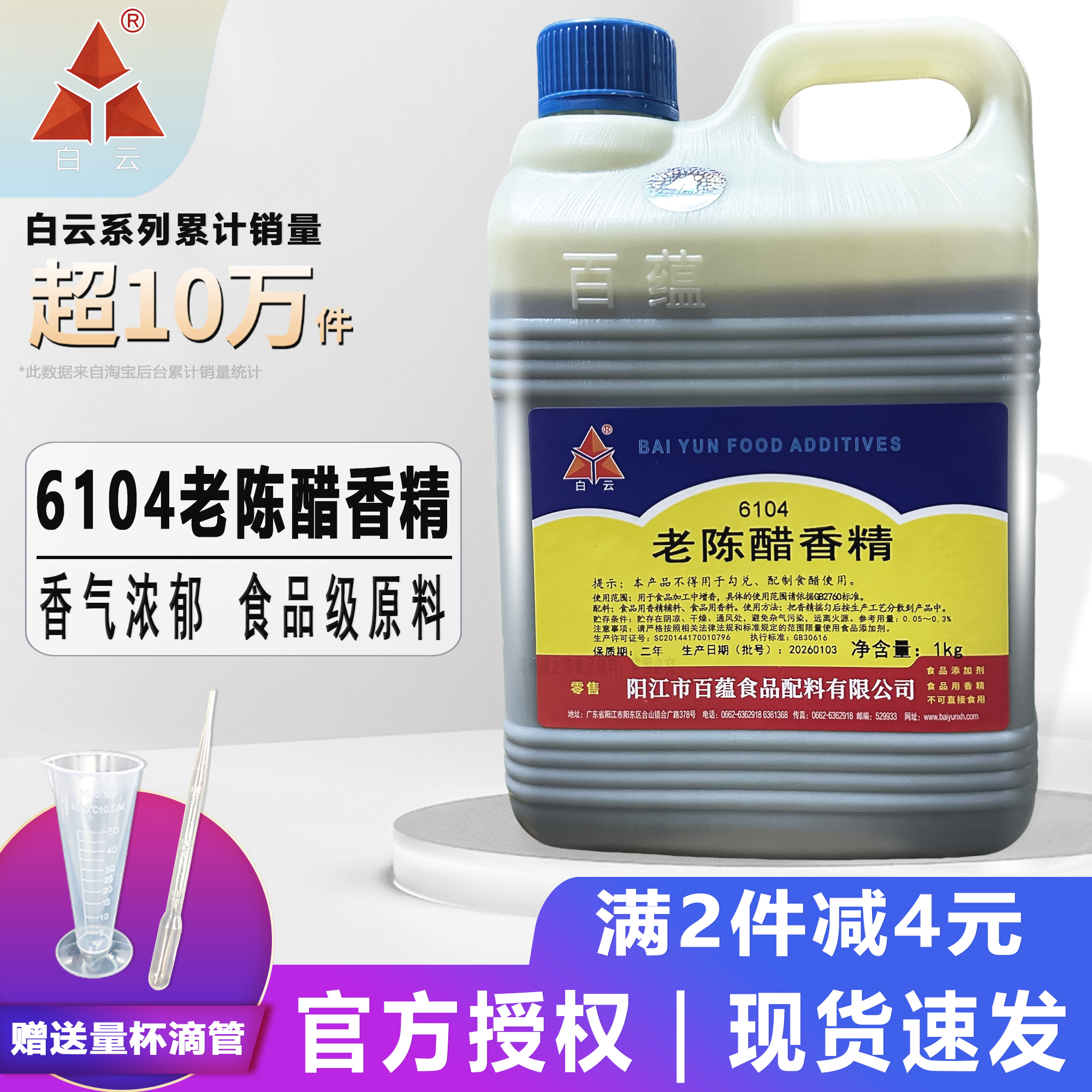 广东白云老陈醋香精 酿造食醋 醋类增香剂香味浓郁醋类添加剂包邮
