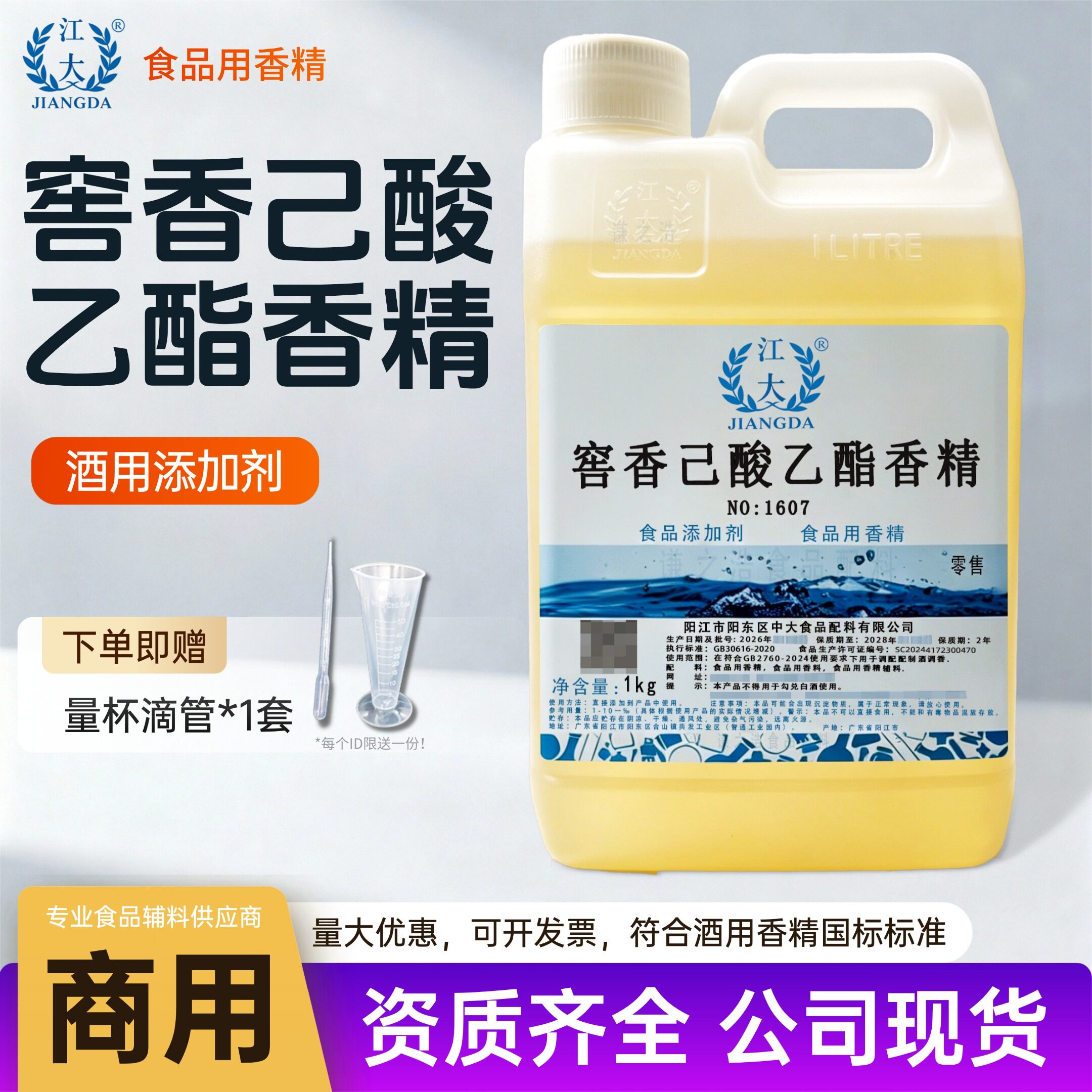 窖香己酸乙酯酒用香精江大