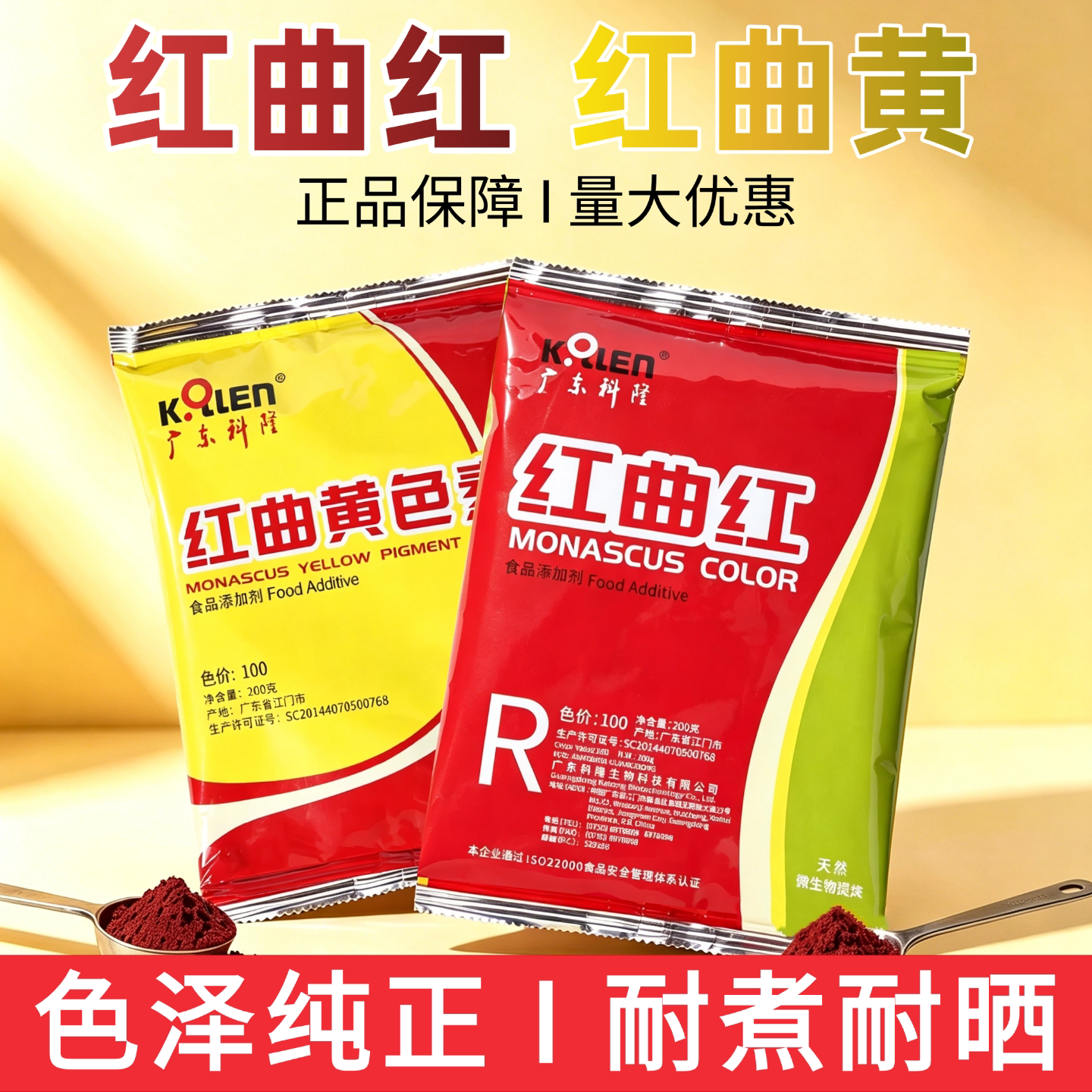 科隆红曲红红曲黄天然食用色素粉