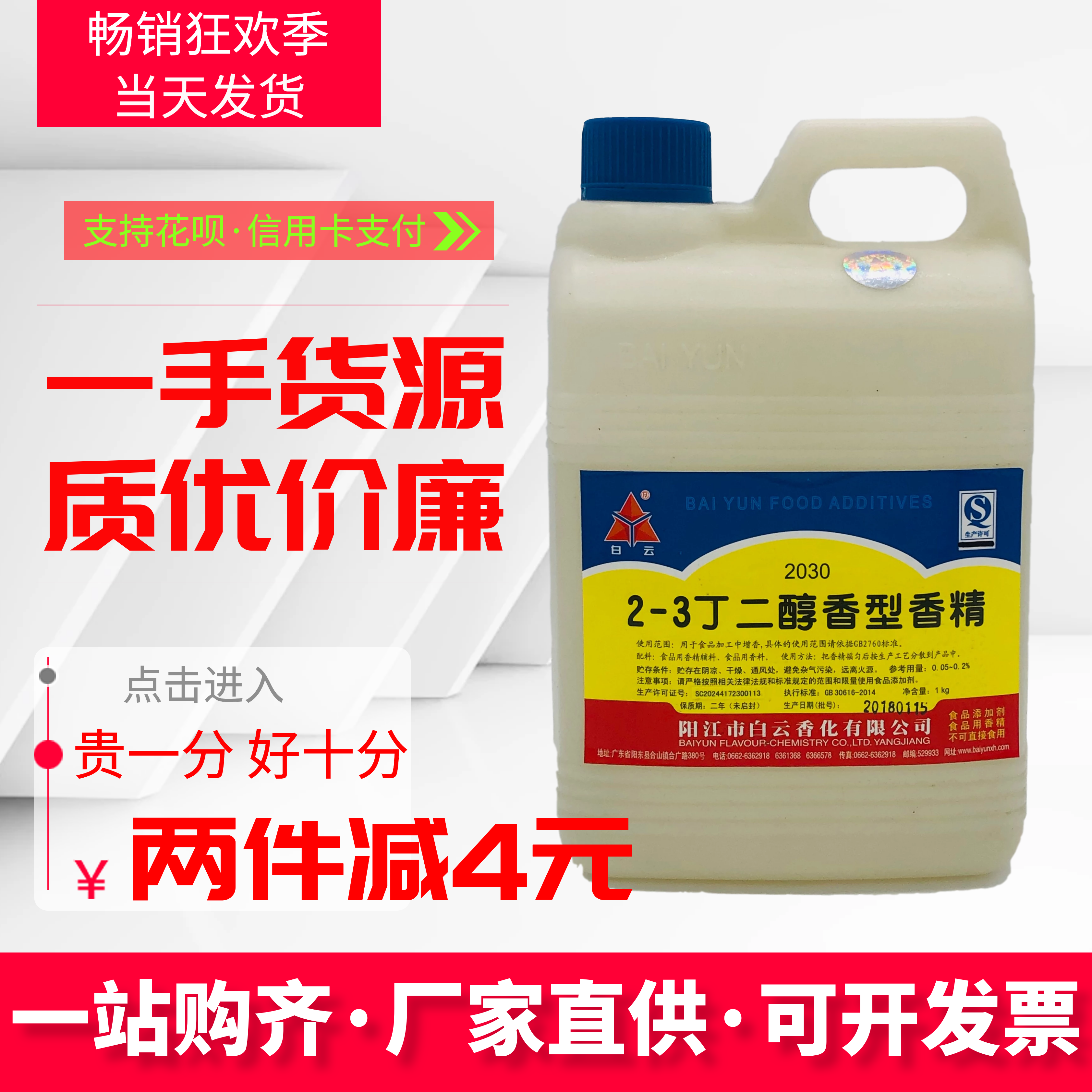 广东白云酒用香精 2-3丁二醇1kg勾调白酒香精添加剂勾兑白酒 包邮