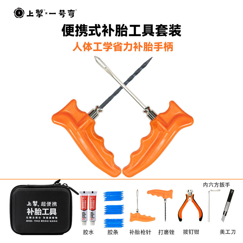 上掣便携式补胎工具快速补胎