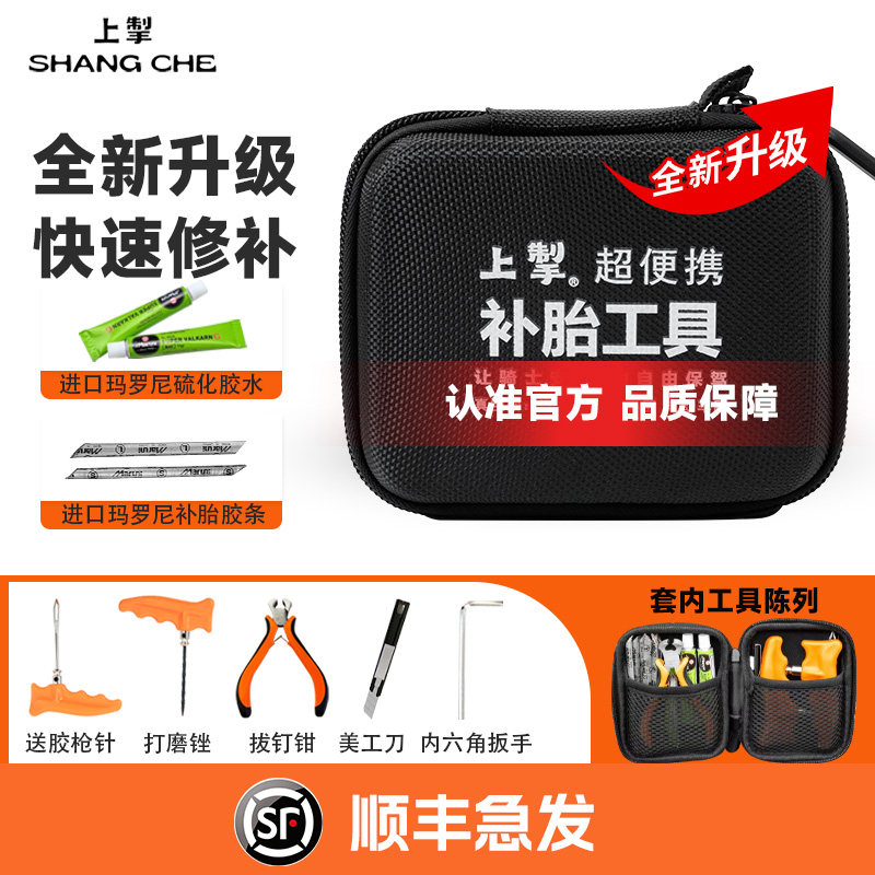 上掣便携式补胎工具套装进口玛罗尼胶水胶条摩友推荐真空胎专用