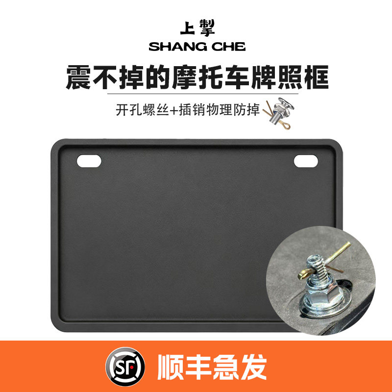 上掣纯铝合金一体成型摩托车牌照
