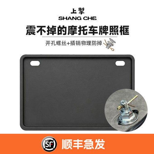 上掣纯铝合金一体成型摩托车牌照