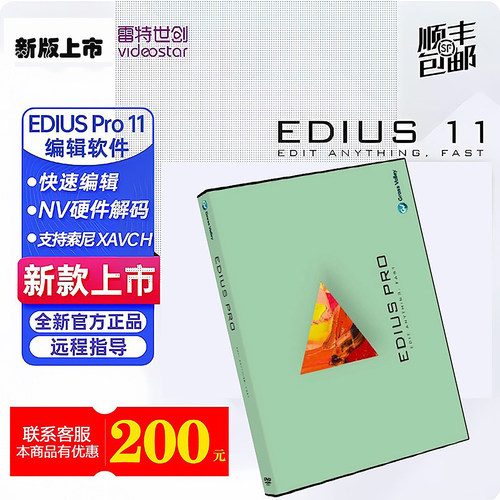专业正版EDIUS 11 软件 EDIUS10编辑 正版 ediusX非编软件EDIUS11