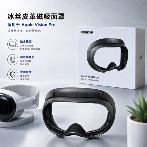 VisionPro遮光罩冰丝透气面罩