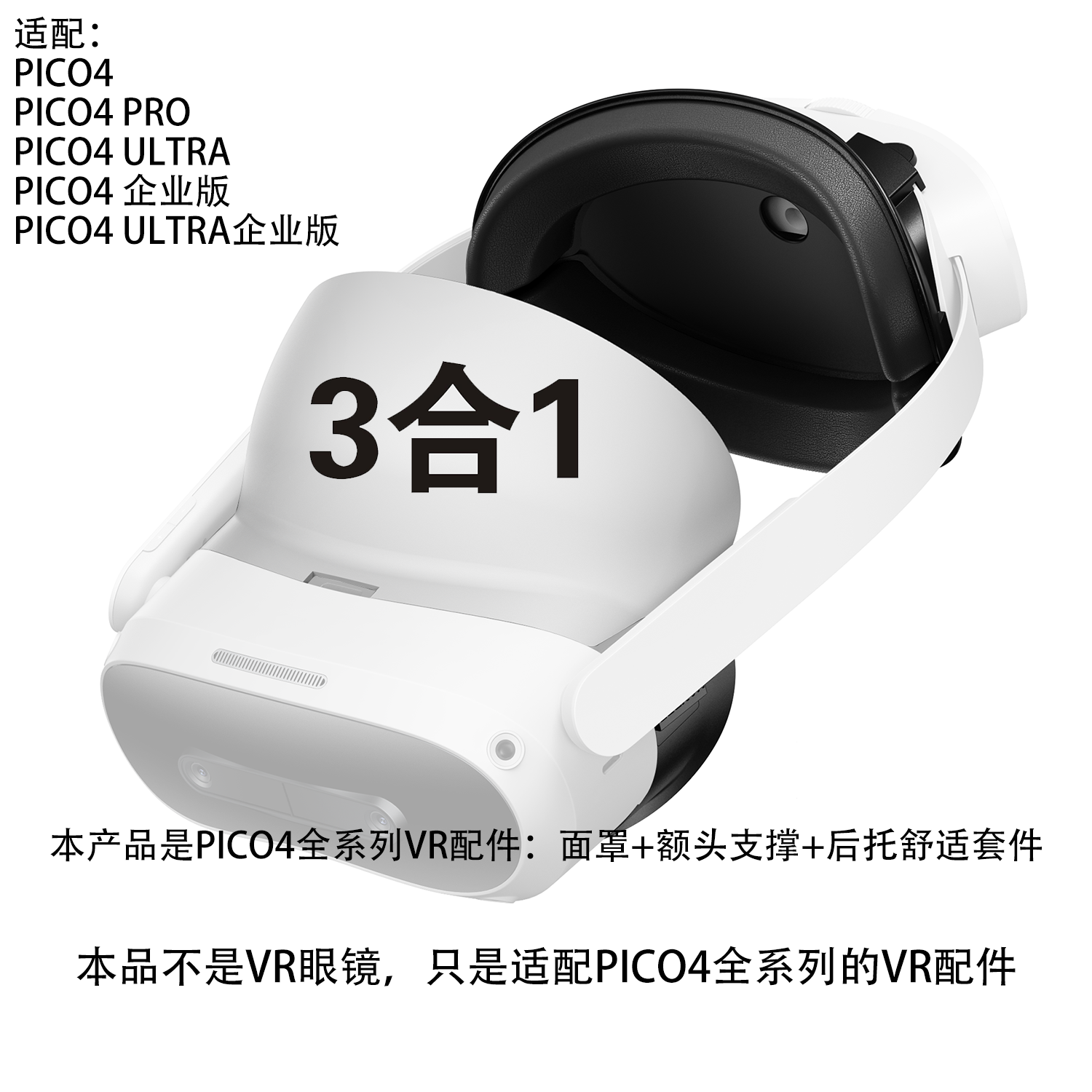 PICO4ULTRA配件面罩舒适不压脸