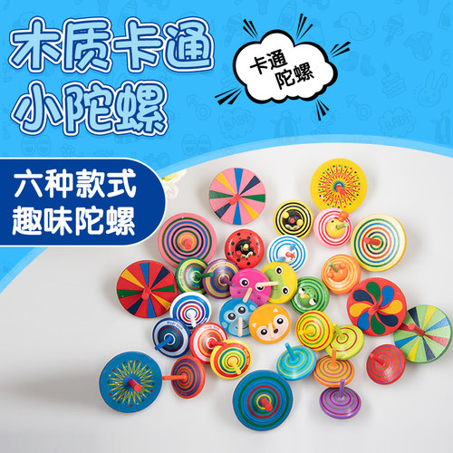 手工女孩子传统木质幼儿园小陀螺
