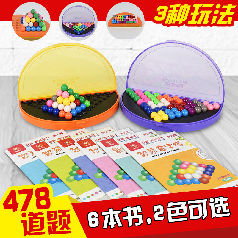 智慧金字塔开发智力魔珠儿童逻辑思维训练益智玩具网红奖品礼物