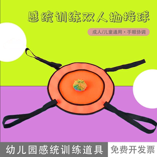 幼儿园双人抛接球体智能道具感统训练器材多人趣味游戏户外运动