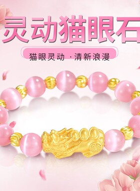 天然招财猫眼石唯美星光转运招桃花猫眼石闺蜜手链夏季送礼手链