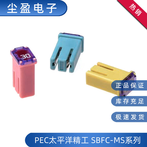 SBFC-MS小型化慢熔汽车保险丝