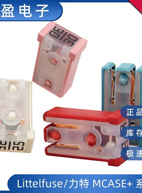 Littelfuse力特MCASE+方形695系列背包式汽车保险丝