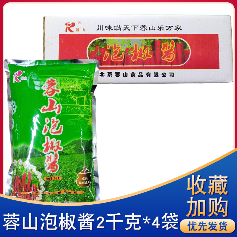 蓉山整箱泡椒酱2kg*4袋