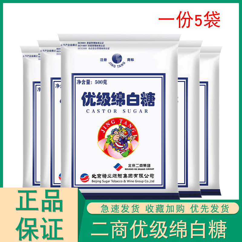 京糖优级绵白糖500g5袋二商