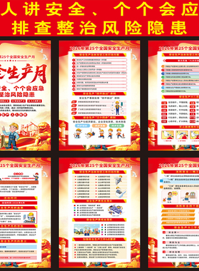 安全生产月消防宣传海报墙贴