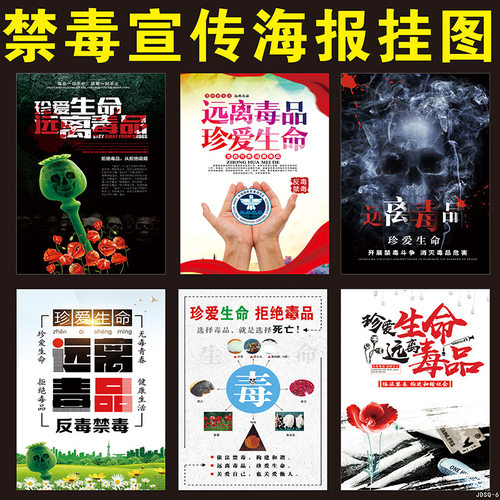 禁毒宣传知识装饰海报挂图拒绝毒品卡禁毒标语通漫画宣传贴纸墙贴