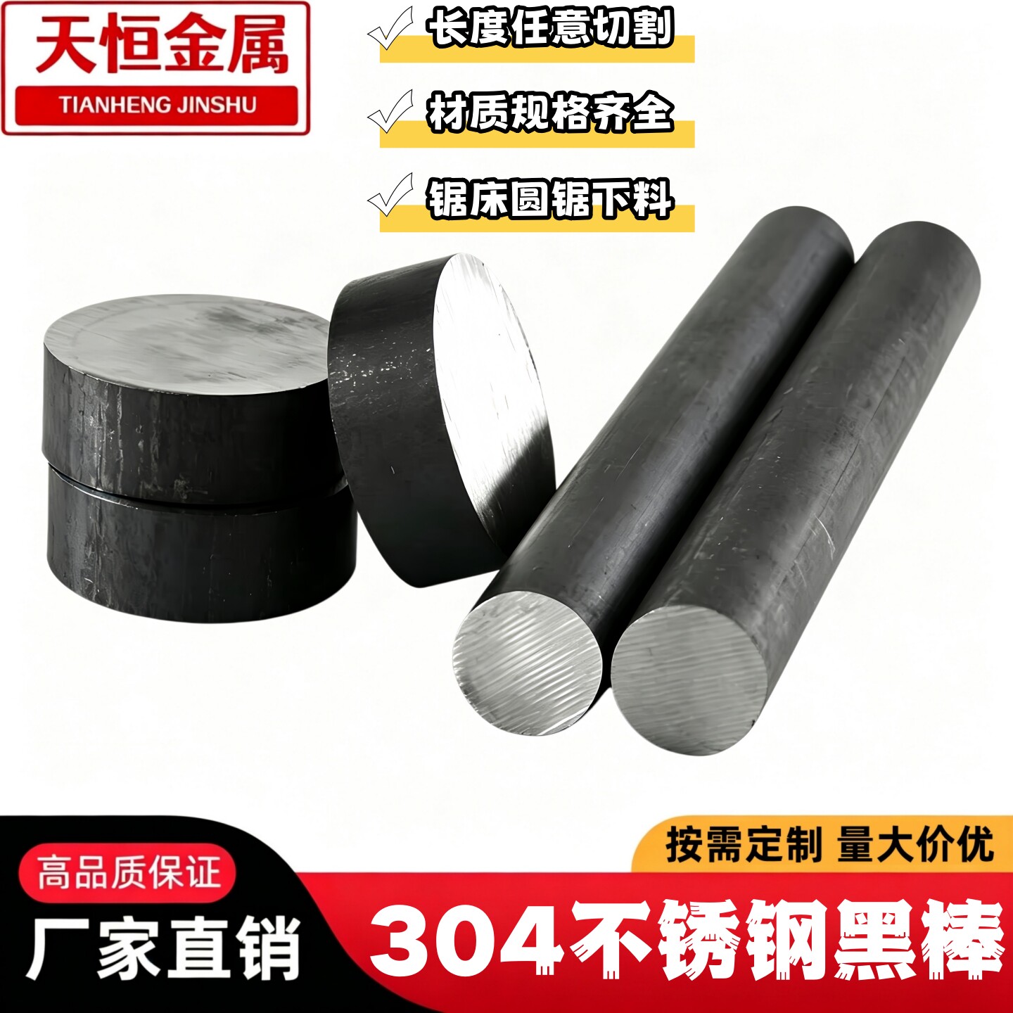 304不锈钢圆棒可定制零切