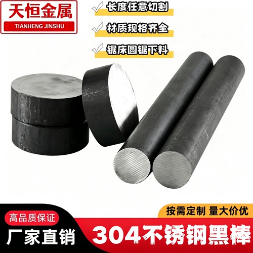 304不锈钢圆棒可定制零切