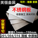 316L不锈钢拉丝板材 折弯加工 201 定制304不锈钢板 激光切割圆板