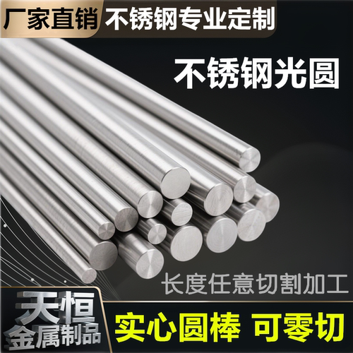 304不锈钢棒不锈钢圆棒实心201光圆条直条研磨棒光轴黑棒零切加工