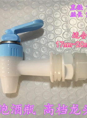 包邮三分泡酒瓶龙头酒桶酒缸酒瓶塑料水嘴配件带防堵塞加厚密封圈