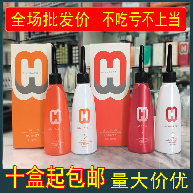 纤佰俪金作烫发霜液烫发药水