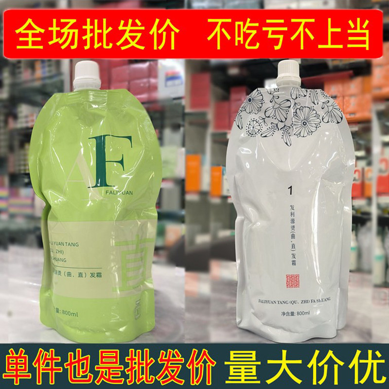 发利源烫发霜液烫发药水软化膏直发冷烫膏快速烫理发店专用1号剂