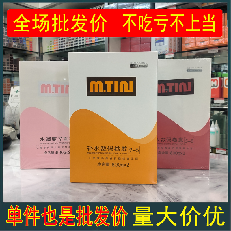 梦佩丝补水数码烫发离子烫发药水