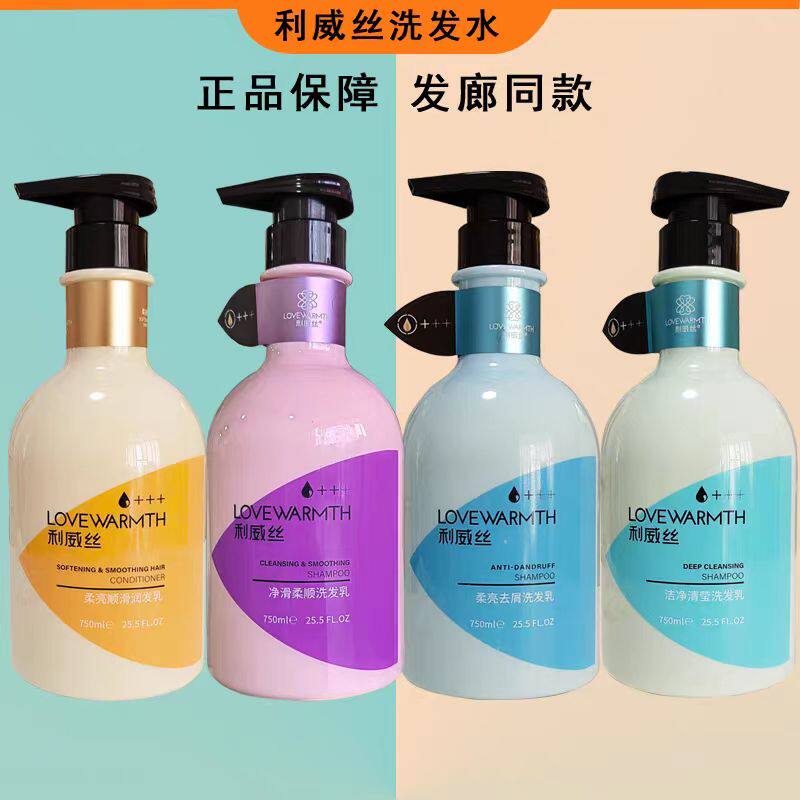 利威丝去屑滋养清爽平衡莹润丝滑洗发水氨基酸蛋白修复乳洗护套装