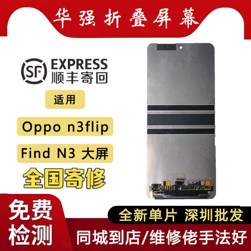 适用n3flip内大屏FindN3