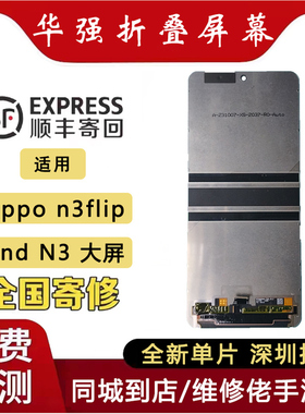 适用oppo n3flip屏幕总成 Find N3全新单片vivo xflip 换屏维修