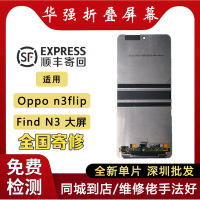 适用oppon3flip内大屏xflip