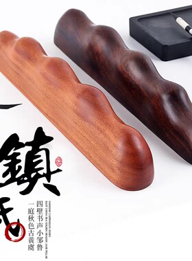 毛笔书法红木头镇尺镇纸宣纸压条笔山笔搁笔架镇尺放毛笔笔托实木