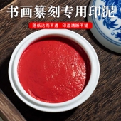 印章印泥朱砂书画书法篆刻堆朱红色印泥文房四宝陶瓷印泥盒蓖麻油