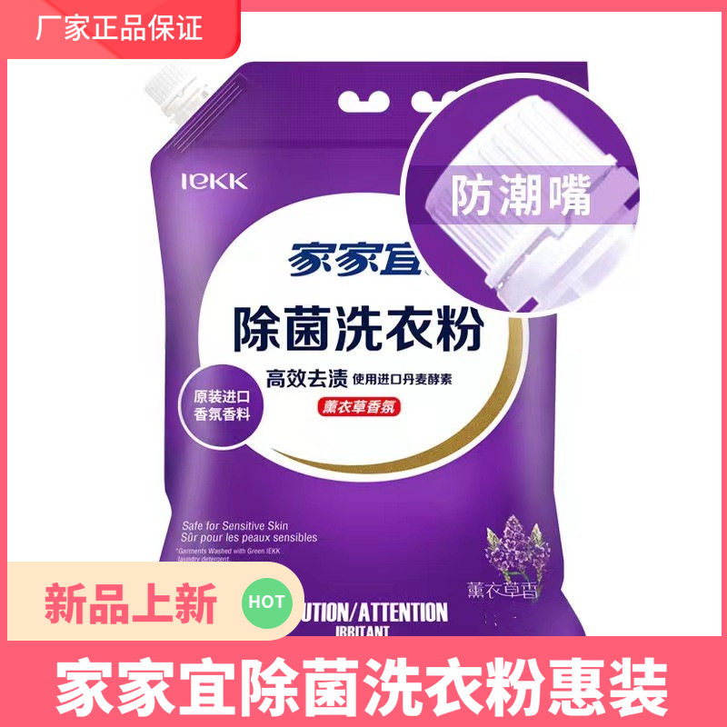 家家宜洗衣粉家用清新大包家庭装去污去渍低泡易漂持久留香学生用
