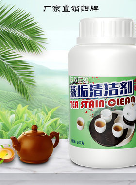 杯子去茶渍茶壶去污清洁剂茶垢