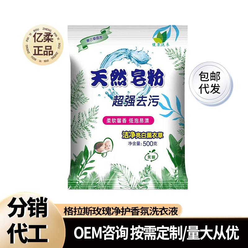天然皂粉持久留香去污力强低泡易漂家用洗衣粉量批电商跑量款
