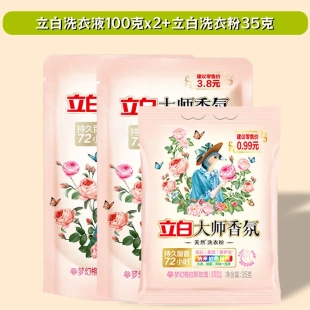 1袋立白洗衣粉35g 2袋立白大师香氛洗衣液100g袋