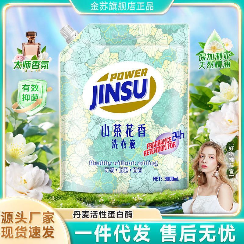 纯白山茶花-6斤装全效升级香氛洗衣液深层洁净留香护色柔顺