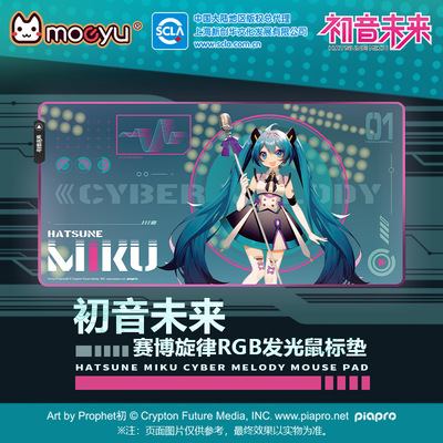初音未来赛博旋律RGB发光鼠标垫