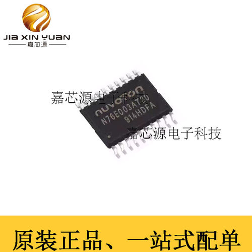 N76E003AT20 TSSOP20 原装正品 新唐单片机 替代STM8S003F3P6特价