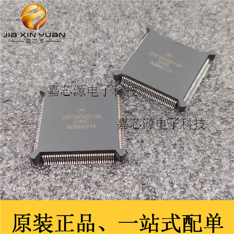 DSP56002FC66数字信号处理器